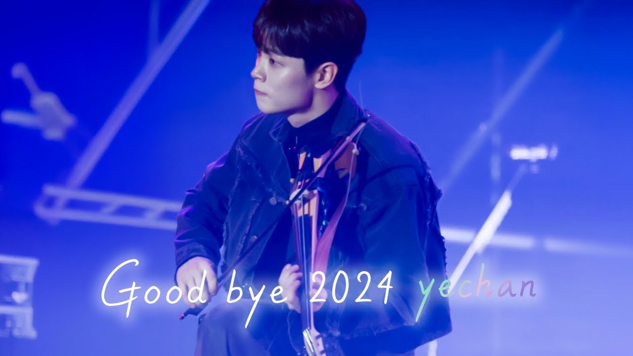 안녕, 2024년의 예찬.