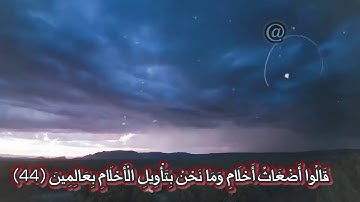 يُوسُفُ أَيُّهَا الصِّدِّيقُ أَفْتِنَا فِي سَبْعِ بَقَرَاتٍ سِمَانٍ||اسلام صبحي-من سورة يوسف #16