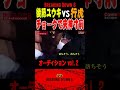 【BreakingDown6】後藤祐樹マジギレ！バックチョーク失神寸前！後藤祐樹vs行虎【オーディションvol.２】【朝倉未来/切り抜き】