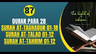 #Quran Para 28 Slowly Recitation Surah At Taghabun,Surah At Talaq & Surah At Tahrim