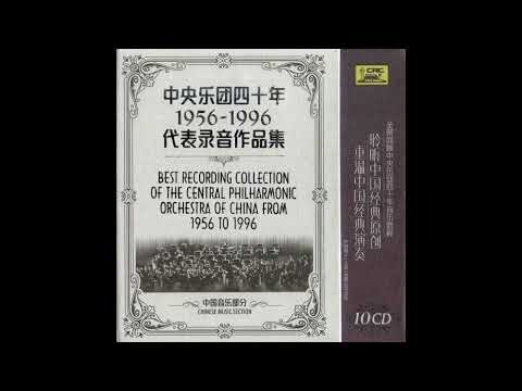 谭盾 - 交响诗《离骚》