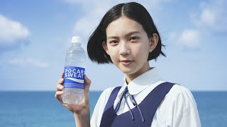 ポカリCM新ヒロインに15歳・中島セナが抜てき　CMソングは謎のアーティスト「A_o」が担当　「ポカリスエット」新CM「でも君が見えた」篇