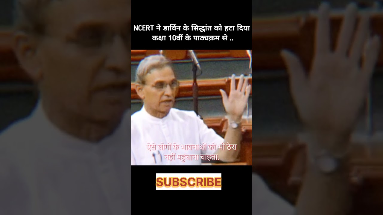 NCERT डार्विन का सिद्धांत हटाया..