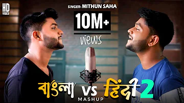 Bengali vs Hindi 2 | Mashup | Mithun Saha