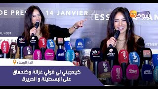 الموت ديال الضحك مع  الممثلة المصرية زينة 