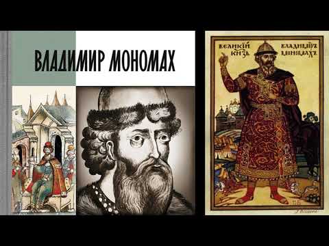 Из "Поучения" Владимира Мономаха