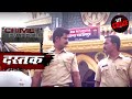 खुलती हुई पहेली | Crime Patrol | क्राइम पेट्रोल | दस्तक