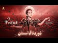 يــا وردة في البستـان NEW TREND 2026 تريند التيك توك The Voice Kids إيميليا جبر 2026 