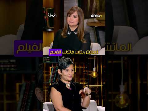 الكاتبة مريم نعوم تتحدث عن كواليس فيلم واحد صفر