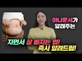 자는 동안 살이 빠진다? 의사도 놀란 수면 다이어트의 비밀! 지금 바로 공개합니다
