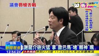 20161219中天新聞　宿敵再交手！　「反台獨」　謝龍介槓賴清德