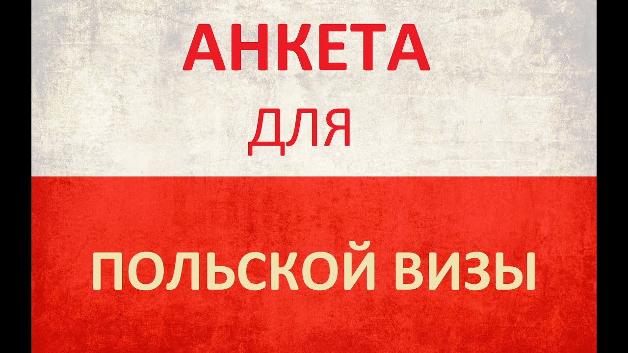 едем-едем в польшу в украину скачать Перевозка людей в польшу из украины и из польши в украину.