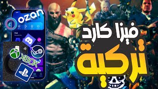 Ozan SuperApp | طريقة فتح فيزا تركية اوزان