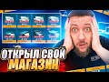 ОТКРЫЛ СВОЙ МАГАЗИН В UNDAWN - ВЫЖИВАЛКА ОТ СОЗДАТЕЛЕЙ PUBG MOBILE | АНДАУН НА ПК И ТЕЛЕФОНЕ