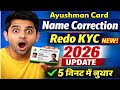 Ayushman card name change kaise kare | Ayushman card name correction online