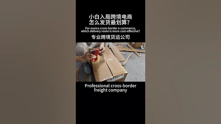 跨境物流618福利来啦！ #跨境物流 #货代 #internationallogistics #internationaleconomics #amazon #foreigntrade - 天天要闻