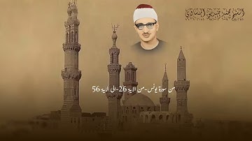 الشيخ المنشاوي - تلاوة هادئة لما تيسر من سورة يونس