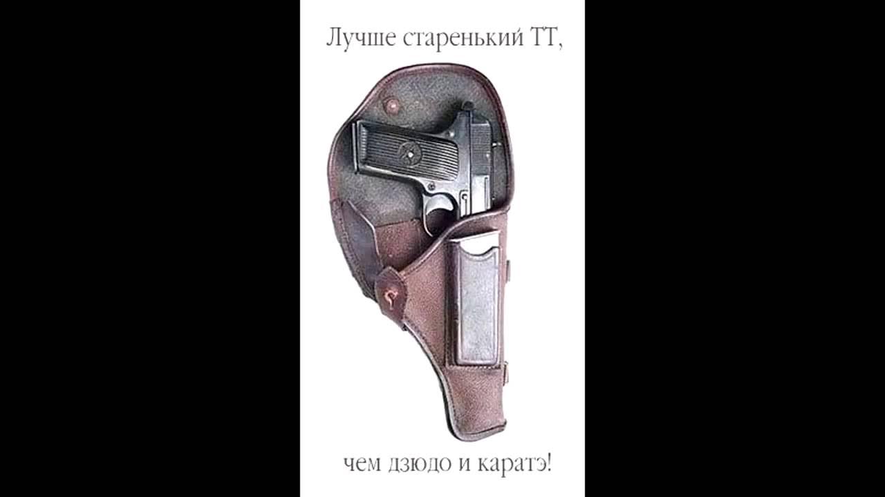 Чем дзюдо и карате лучше старенький. Лучше старенький тт чем дзюдо и карате фото. Чем дзюдо и карате лучше старенький. Лучше старенький тт. Лучше старенький тт чем дзюдо.