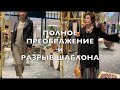 ЖЕНСТВЕННОСТЬ И БОГЕМНОСТЬ В UNIQUE FABRIC. МНОГО ПЛАТЬЕВ. ОБЗОР И ПРИМЕРКА.