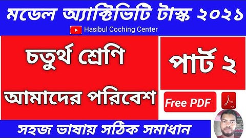 Model Activity Task Class 4 Poribesh Biggan Part 2 Answer Solutions 2021|Class 4 Model Activity Task