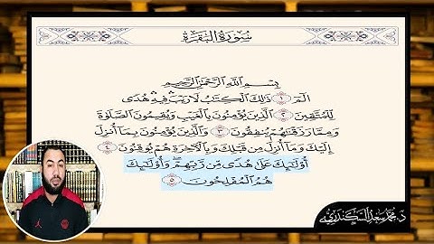 إعراب الآية (٥) من سورة البقرة