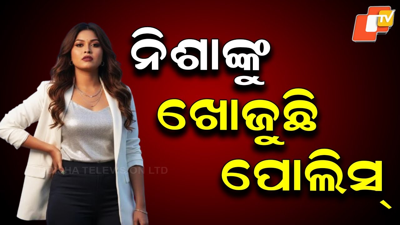 Balangir Police Search for Nisha Maharana in Bhubaneswar, Arrest Fears Grow