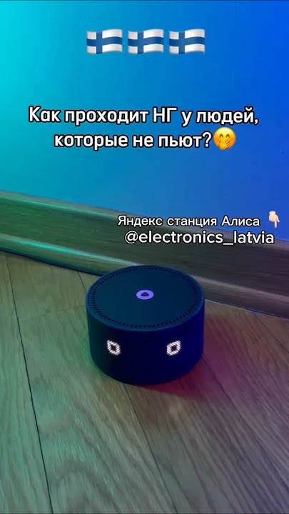 Работает ли колонка Алиса в Финляндии? Как подключить колонку в ...