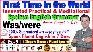 WAS WERE SHALL BE WILL BE IS ARE AM  | English Grammar in Hindi with Speaking Practice | Exercise 9