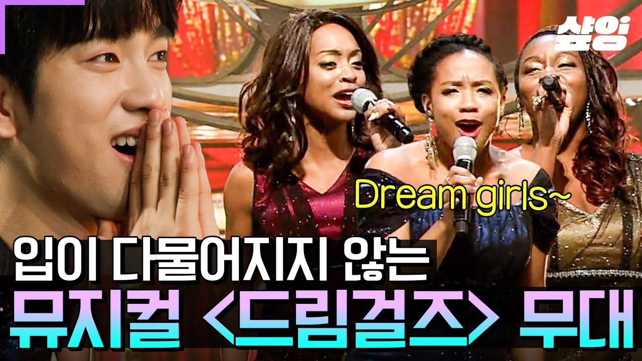 [#너목보4] 비욘세를 꿈꾸는 투욘세의 '드림걸즈'🔥 진실의 무대를 통해 밝혀진 그녀들의 정체! 뮤지컬 드림걸즈의 주역들이라고?!👀