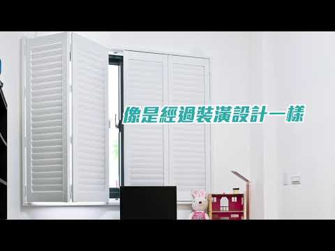 【開箱】維持居家通風必備窗飾！採光、隱私不容忽視～