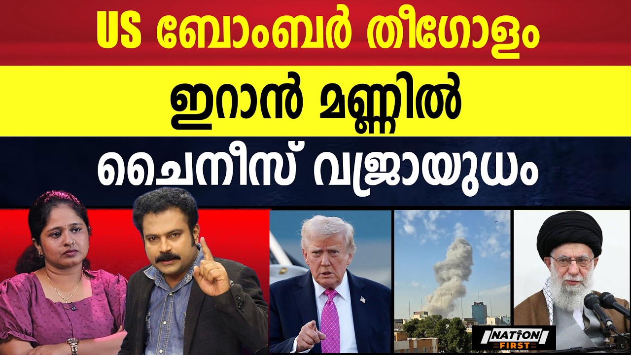 ഇറാൻ മണ്ണ് പിളർത്തി ചൈനീസ് പട, അമേരിക്കയ്ക്ക് തിരിച്ചടി | IRAN | ISRAEL|