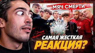 РЕАКЦИЯ НА 2DROTS МЯЧ СМЕРТИ!