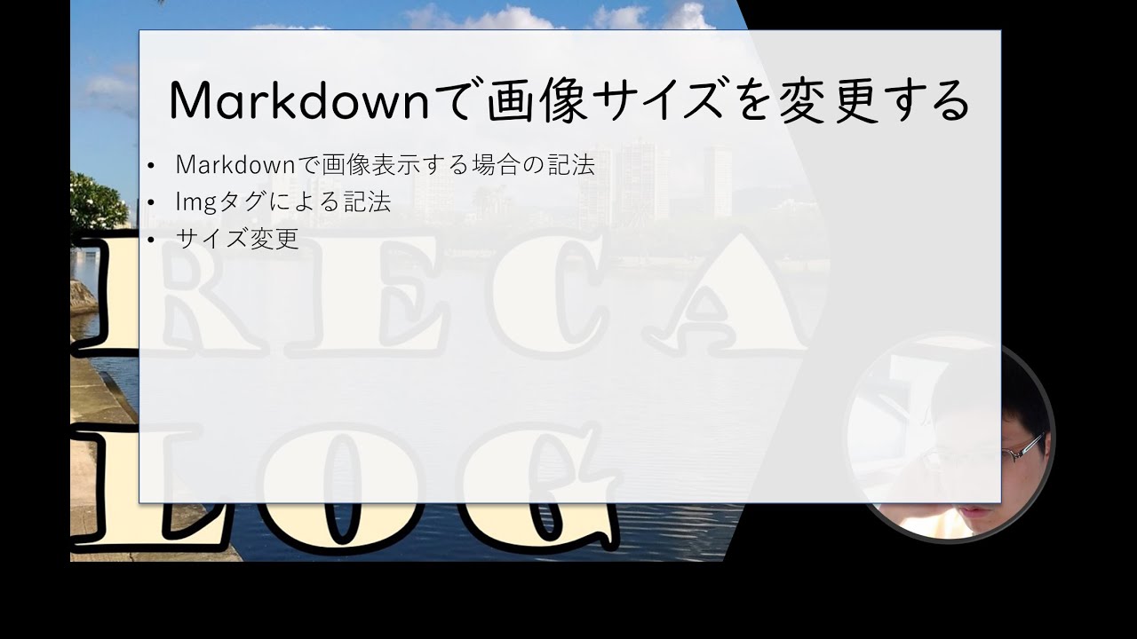Tech Tips Markdownで画像サイズを変更する Youtube