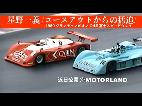 1978JAF富士グランプリ 公式プログラム 1989 GC R-5 Fuji Grand Champion [Trailer] - YouTube