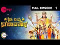 Shree Vishnu Dashavatara - ಶ್ರೀ ವಿಷ್ಣು ದಶಾವತಾರ | Kannada Serial | Full Episode - 1 | Zee Kannada