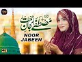 Mustafa jane rhemat pe lakho salam  noor jabeen  noor e aqeedat