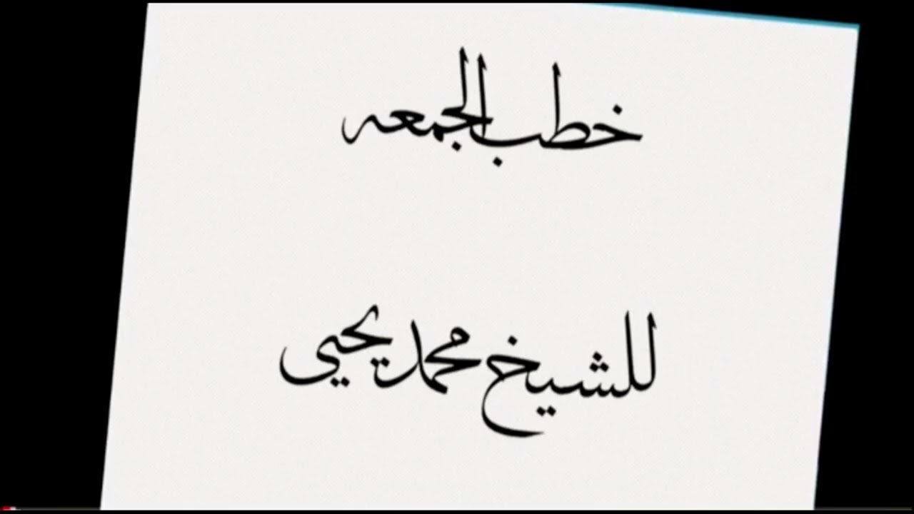 خطبة الجمعة بعنوان فلسفة الزكاة 