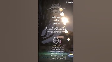 تلاوة عطرة مباركة جميلة عذبة خاشعة مميزة طيبة للشيخ سعد الغامدي ماتيسر من سورة الفجر