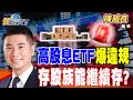 台灣股市動向
