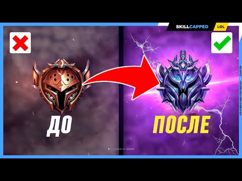 Чотыре ошибки которые мешают вам подняться выше. League of Legends [Гайд на мид]