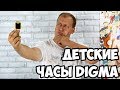 Детские часы со своими особенностями - Digma Kid K7m