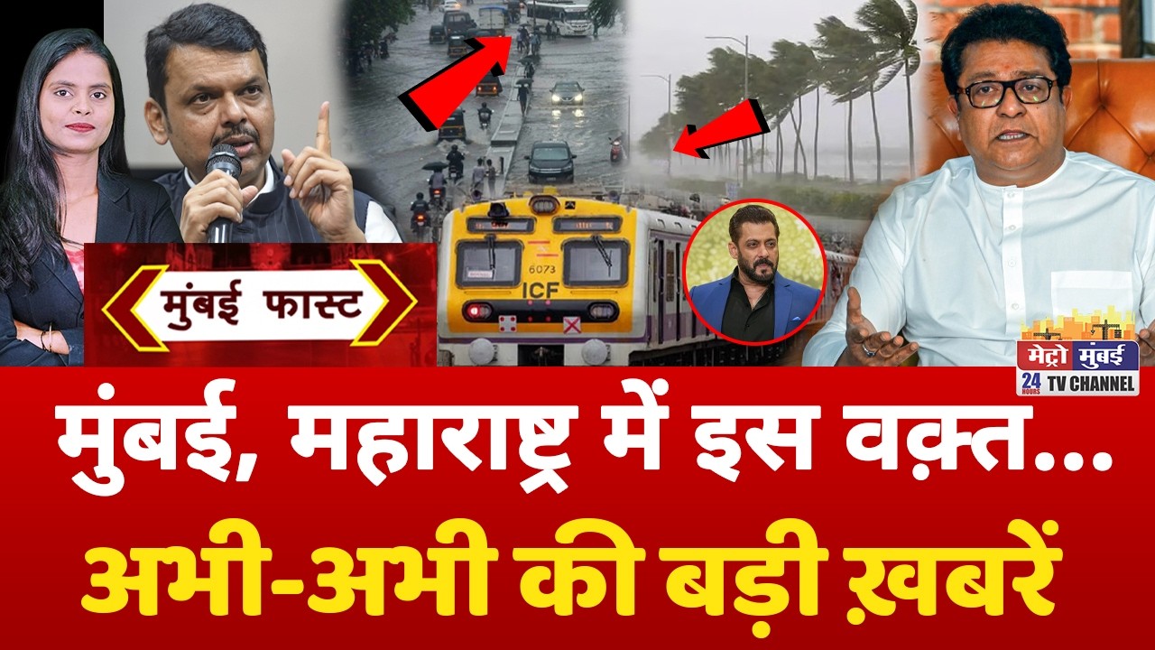 Mumbai Fast: मुंबई की 25 बड़ी खबरें | Top 25 News | Mumbai Today News | 23 February 2026 | Mumbai