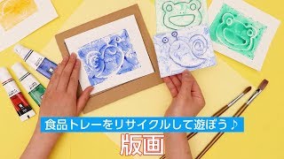 【高齢者向け】発泡スチロールの工作アイデア。簡単オススメ
