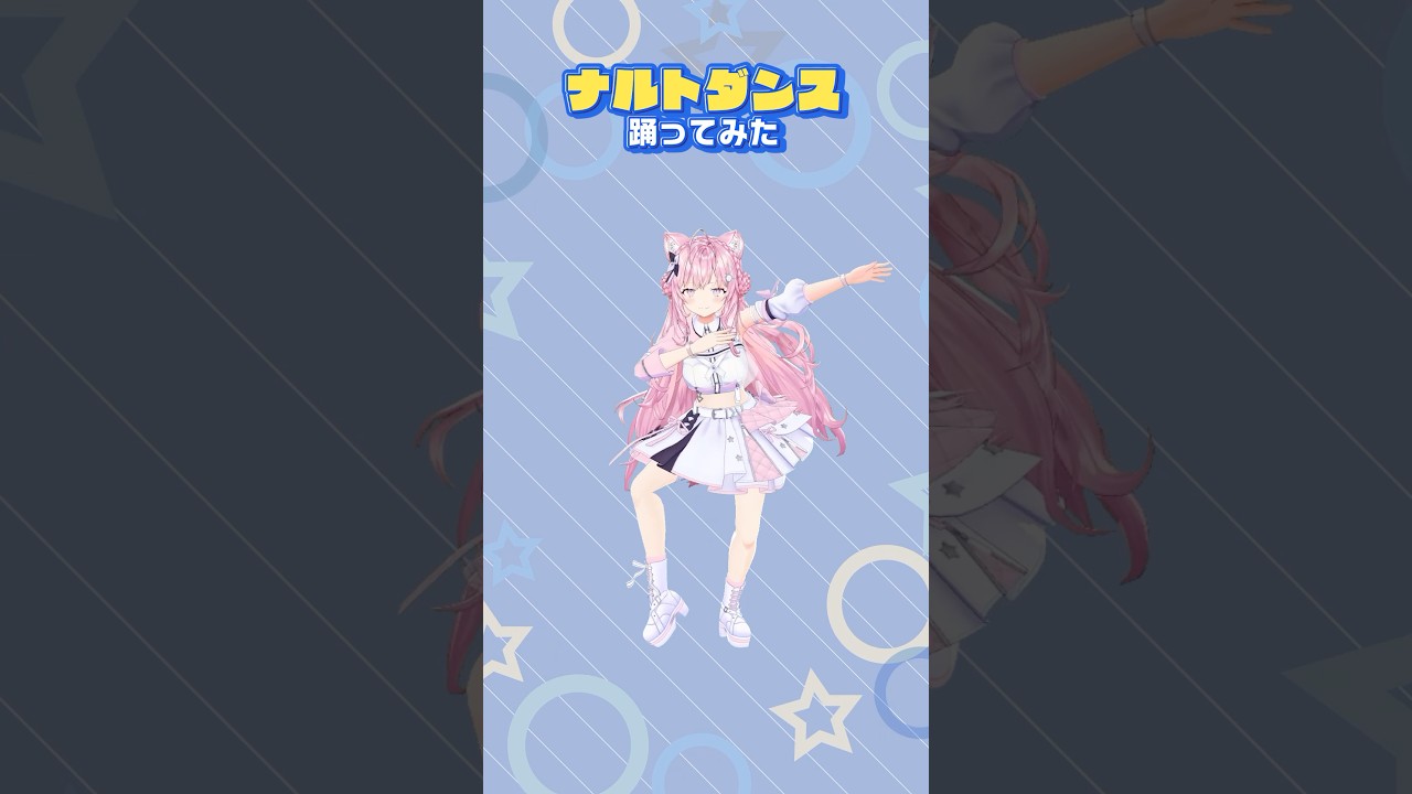 流行りのナルトダンス踊ってみたらハマりすぎた🤣 #shorts #ナルトダンス #キレ #流行りのダンス #dance #ダンス #vtuber #ホロライブ #hololive #博衣こより