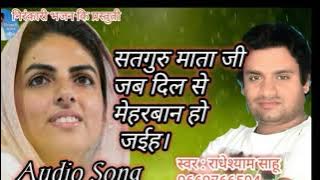 When Satguru Mata Ji is kind from heart. Audio song | Radheshyam Shahu Nirankari Bhajan Geet