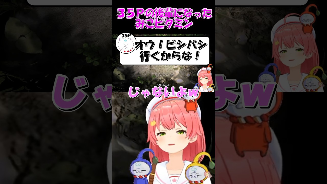 【さくらみこ切り抜き】35Pの後輩になったみこピクミン【ホロライブ】 #shorts #さくらみこ #みこち #hololive #ホロライブ #ショート