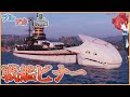 【Wows×ブルアカ】大　口　径　ア　ー　カ　イ　ブ