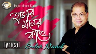 Subir Nandi - Hajar Moner Kache | হাজার মনের কাছে | New Bangla Lyric Video 2018 chords