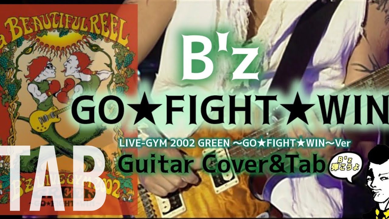 弾けるTab譜/GO☆FIGHT☆WIN/B'z】Guitar Cover(半音下げチューニング