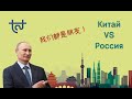 Плюсы и минусы жизни в Китае и в России.